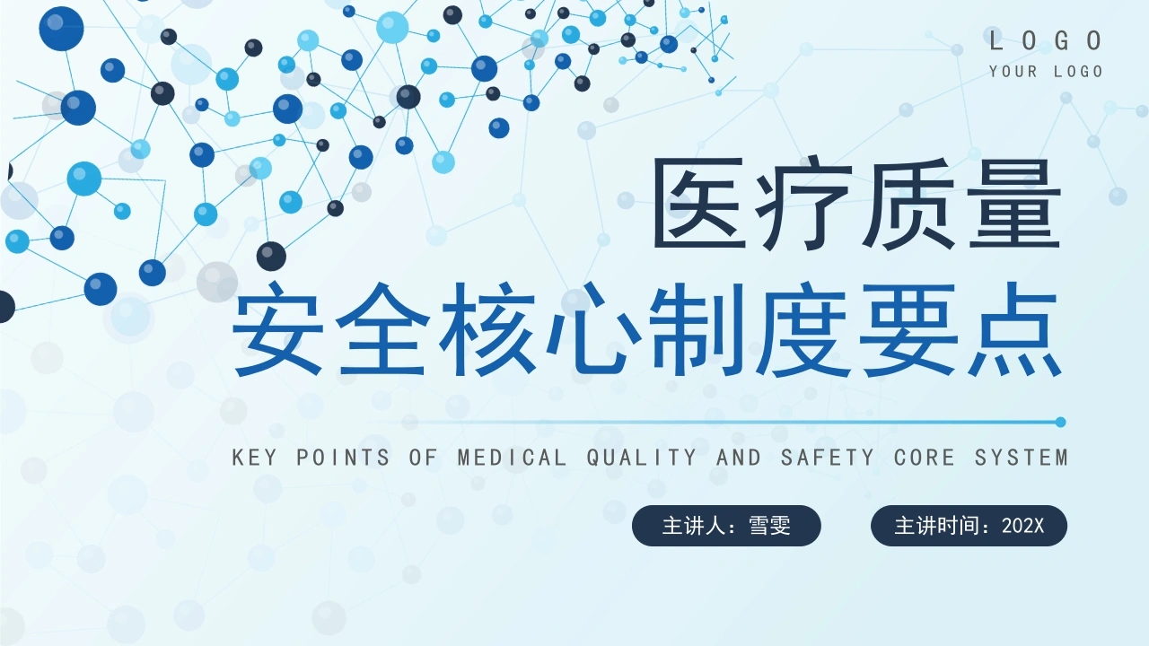 B1155医疗质量安全核心制度要点-白衣资料网