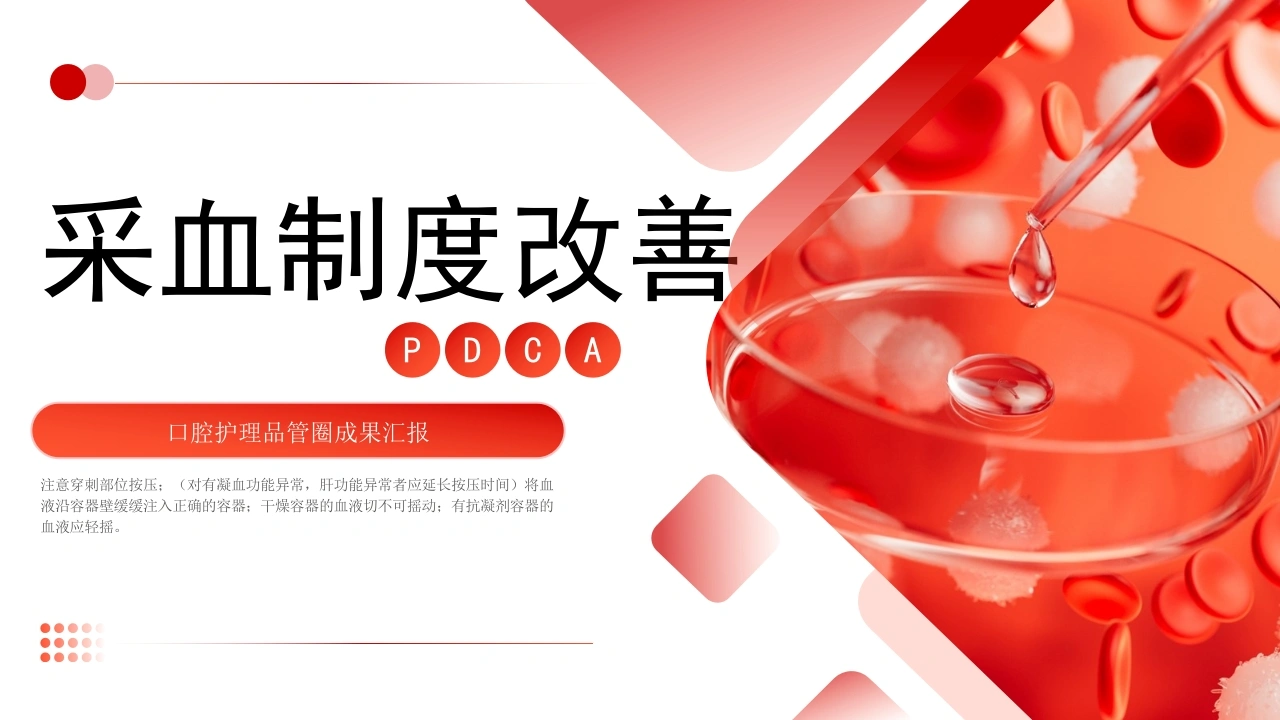 B1160采血制度改善-白衣资料网