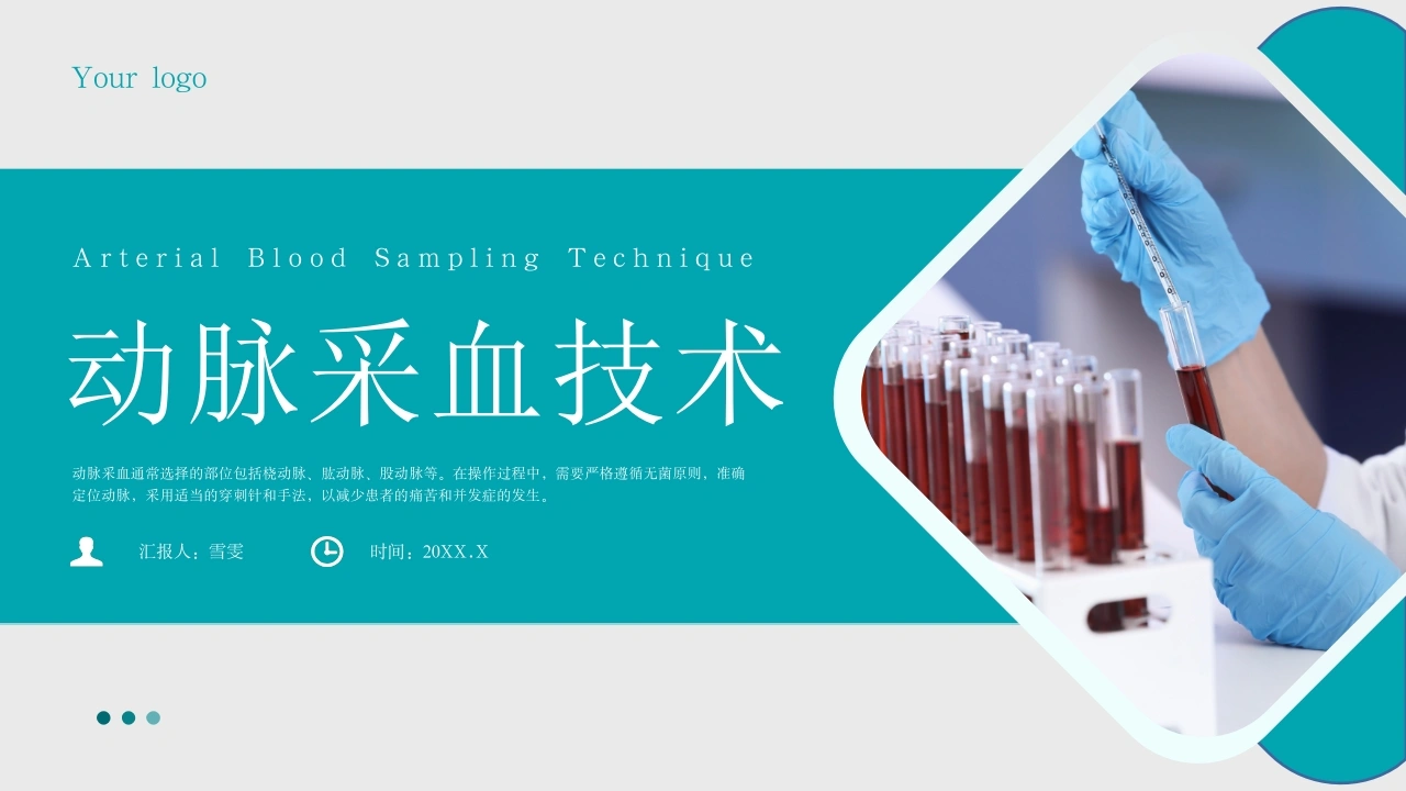 B1175动脉采血技术-白衣资料网