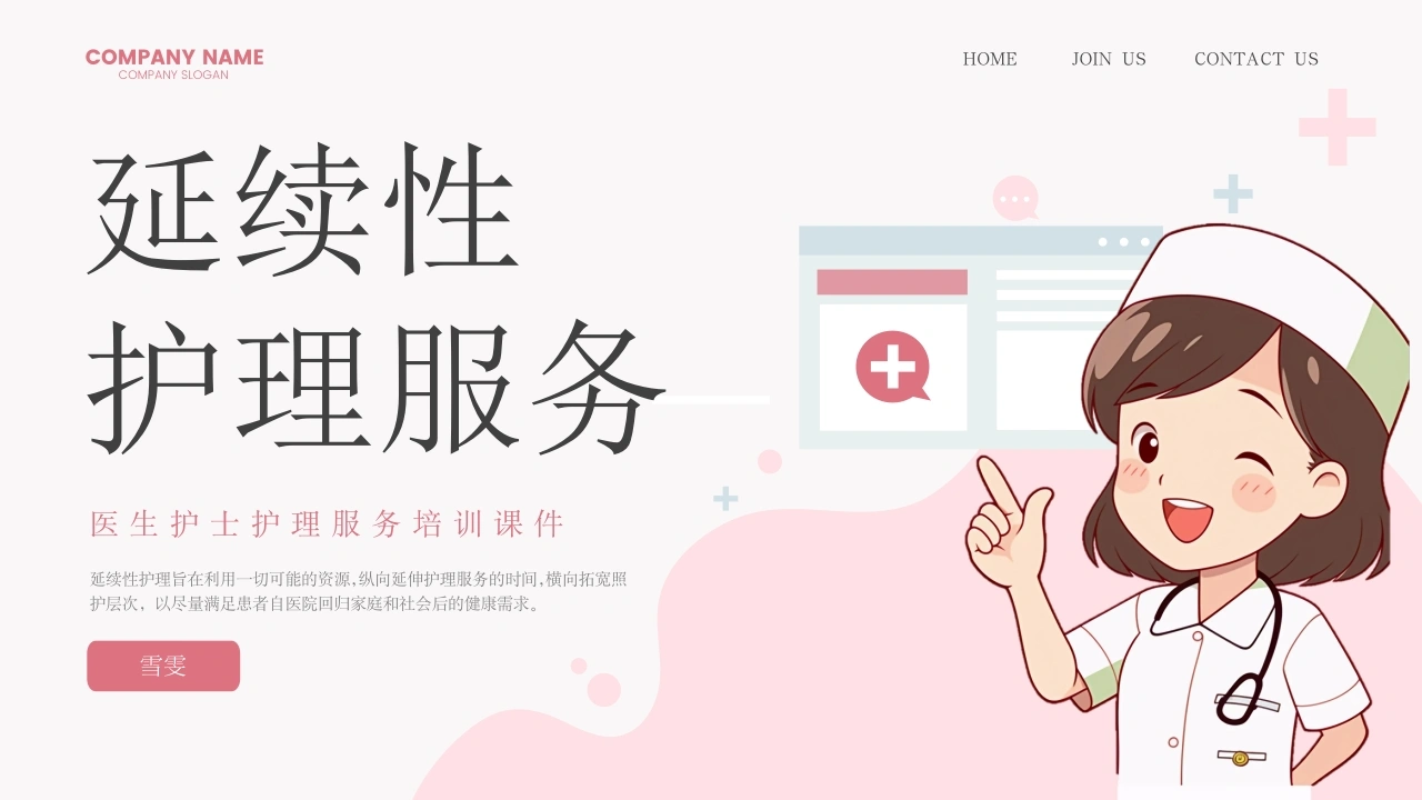 B1178延续性护理服务-白衣资料网