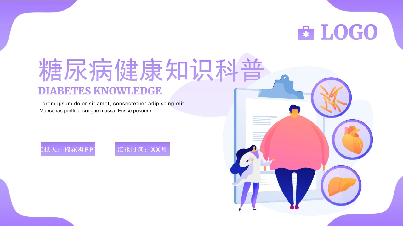 C006糖尿病健康知识科普动态PPT