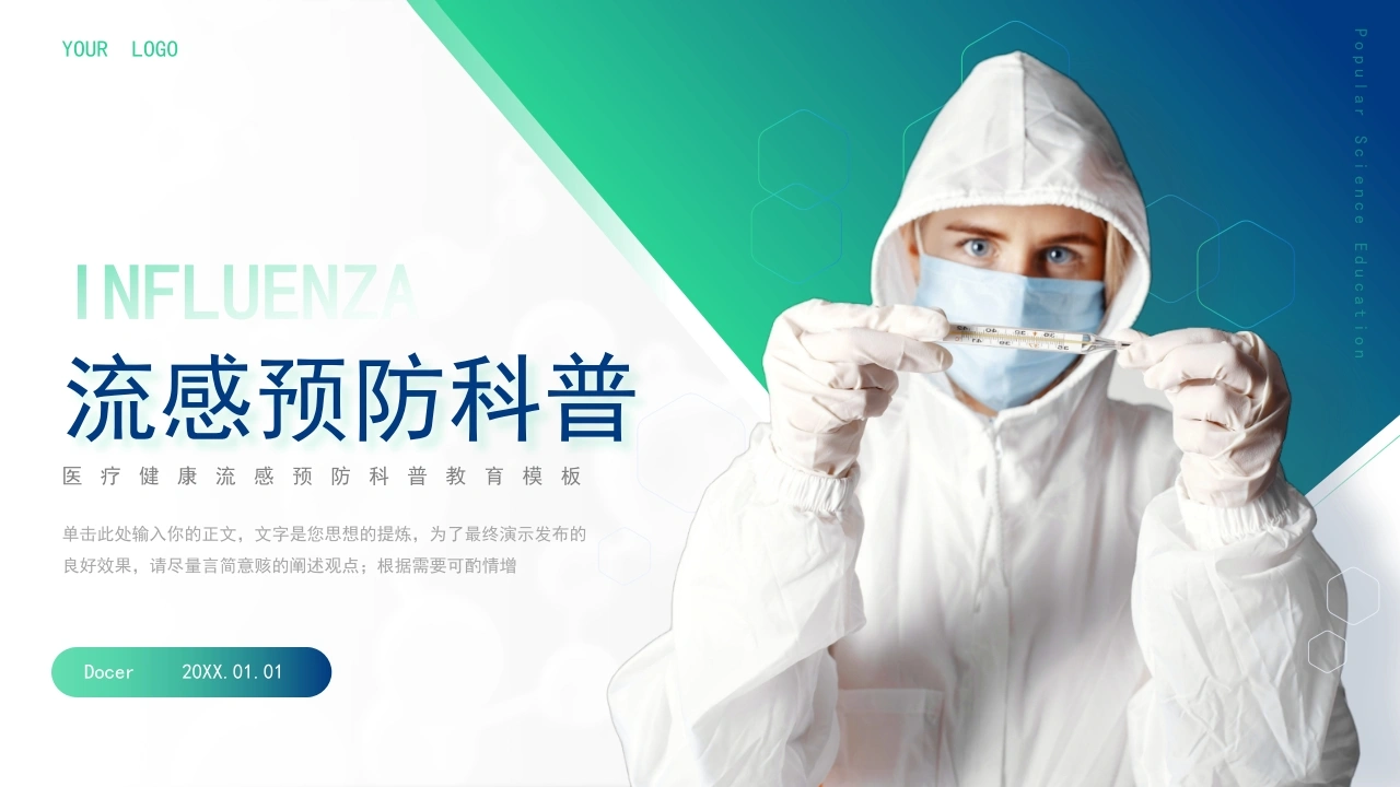 C013医疗健康流感预防科普教育模板PPT-白衣资料网