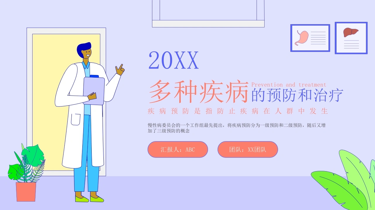 C016红蓝扁平风医疗健康教育PPT模板PPT