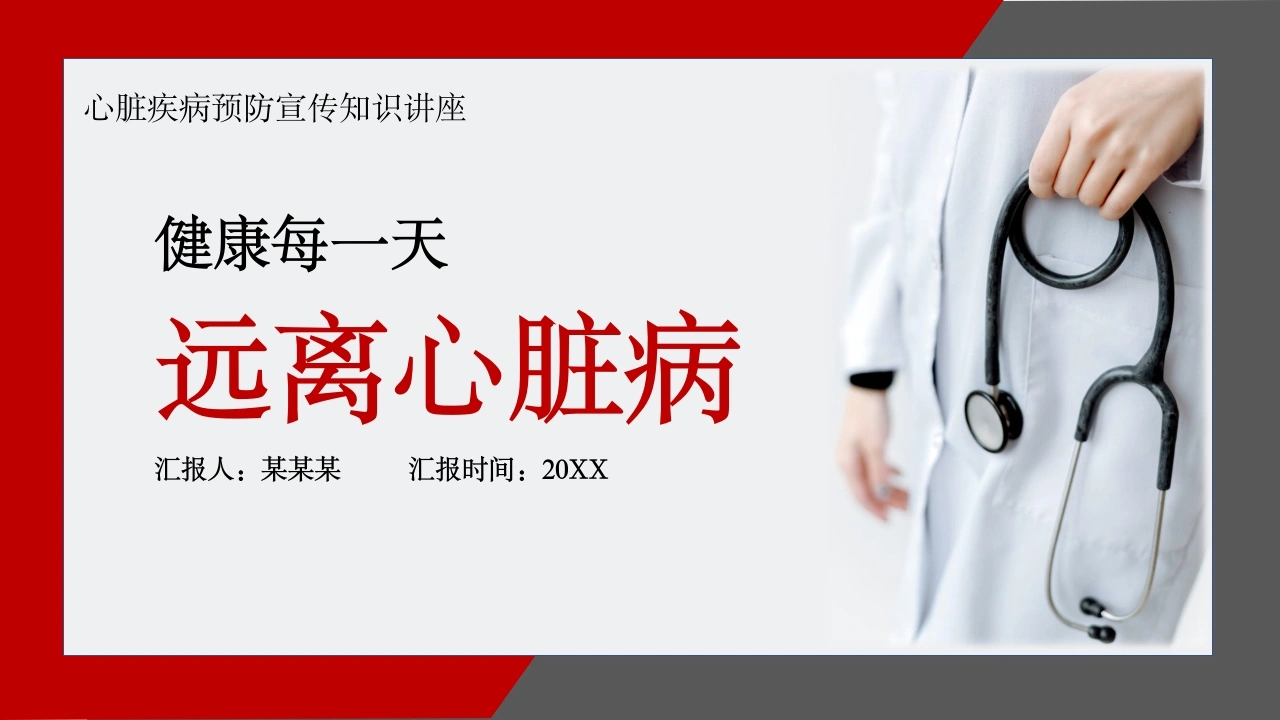 C019心脏病治疗护理医学PPT
