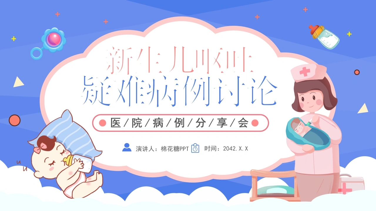 C029新生儿呕吐PPT
