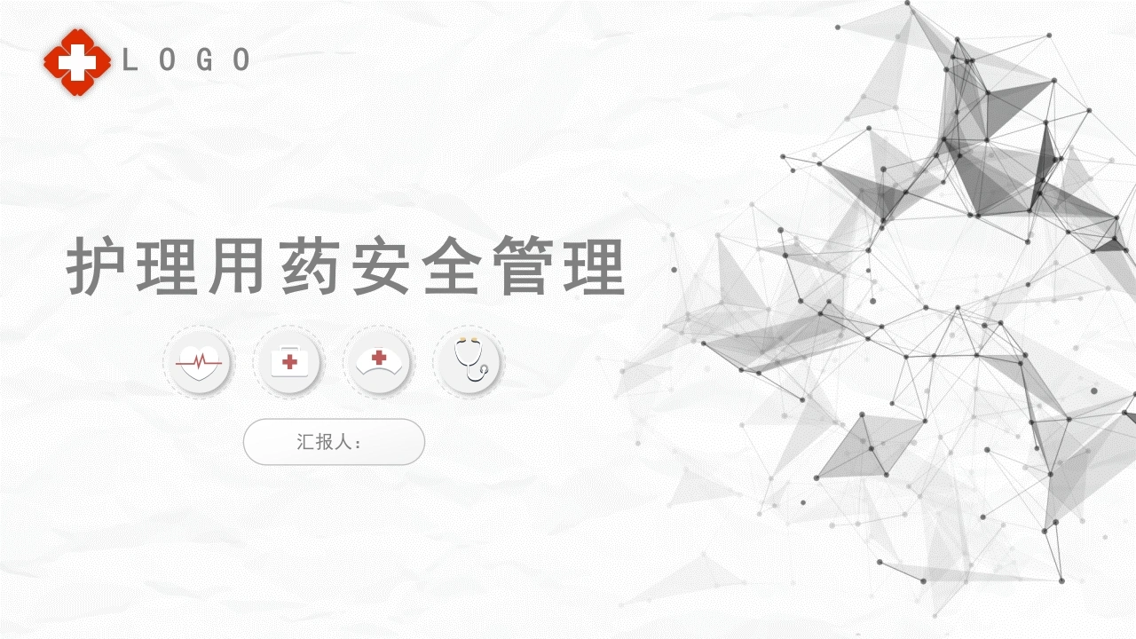 C042护理用药安全管理PPT