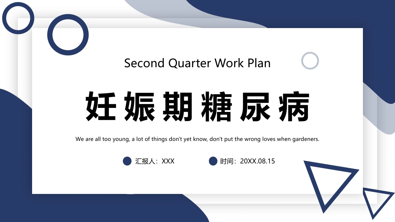 C082妊娠期糖尿病PPT-白衣资料网