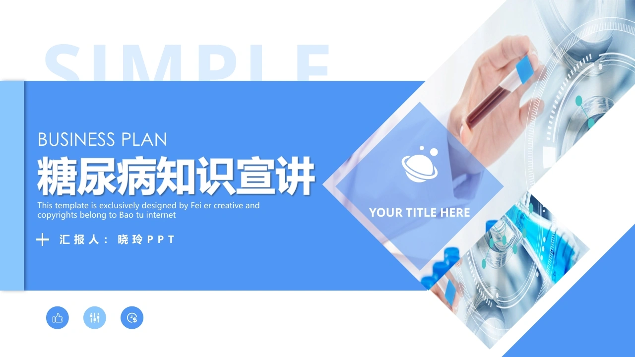 C1003糖尿病知识宣讲PPT-白衣资料网