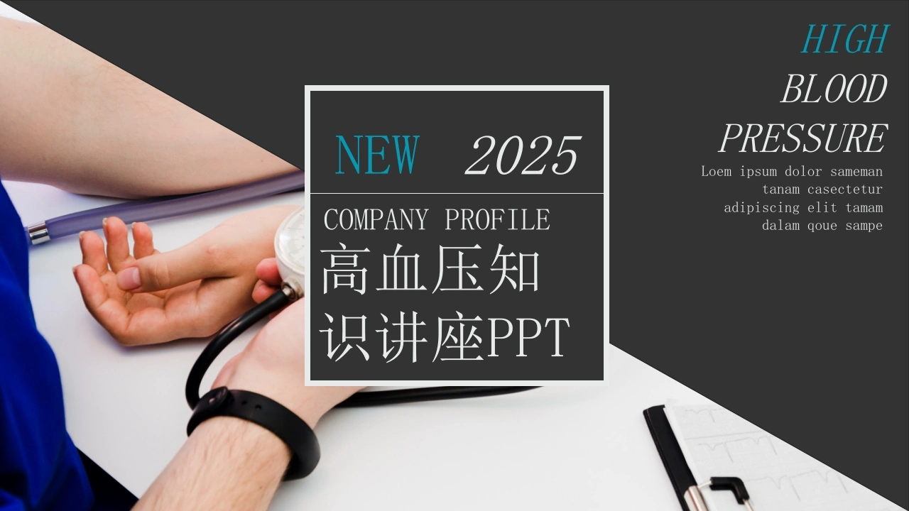 C1011高血压知识讲座PPTPPT-白衣资料网