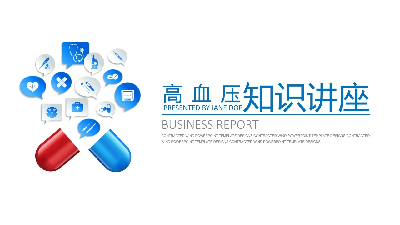 C1034高血压知识讲座PPT-白衣资料网