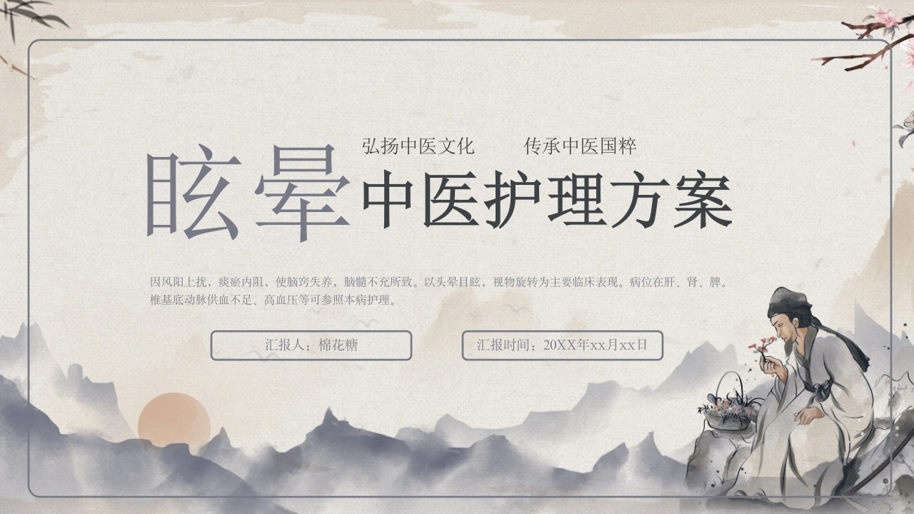 C103眩晕中医护理方案PPT