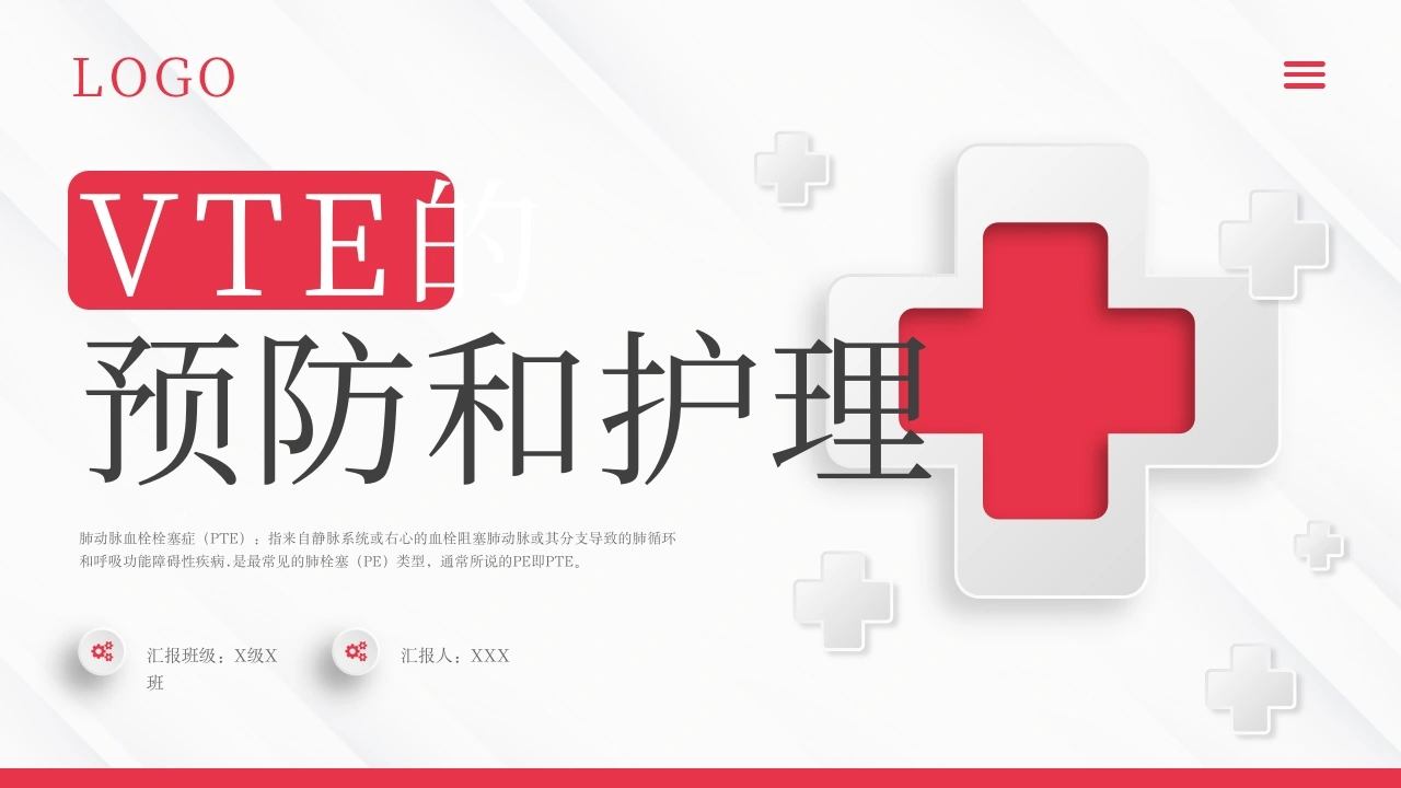 C1055VTE的预防和护理PPT-白衣资料网