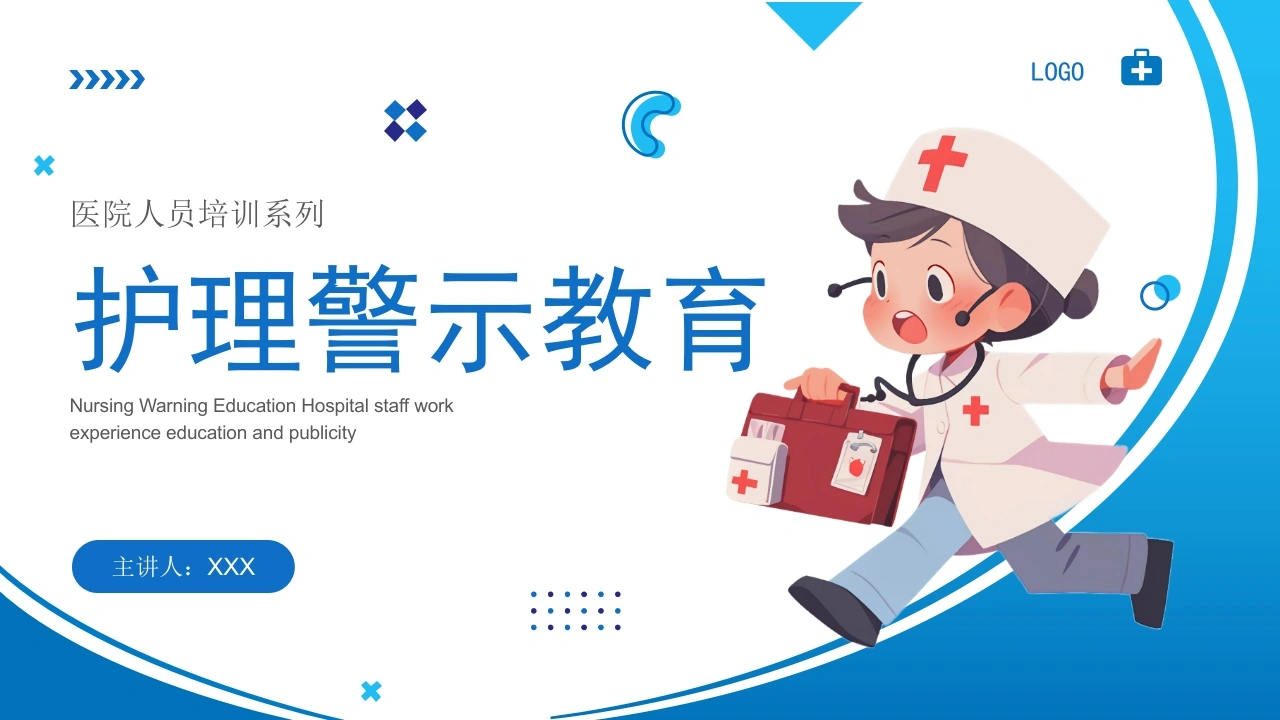 C1060护理警示教育PPT-白衣资料网