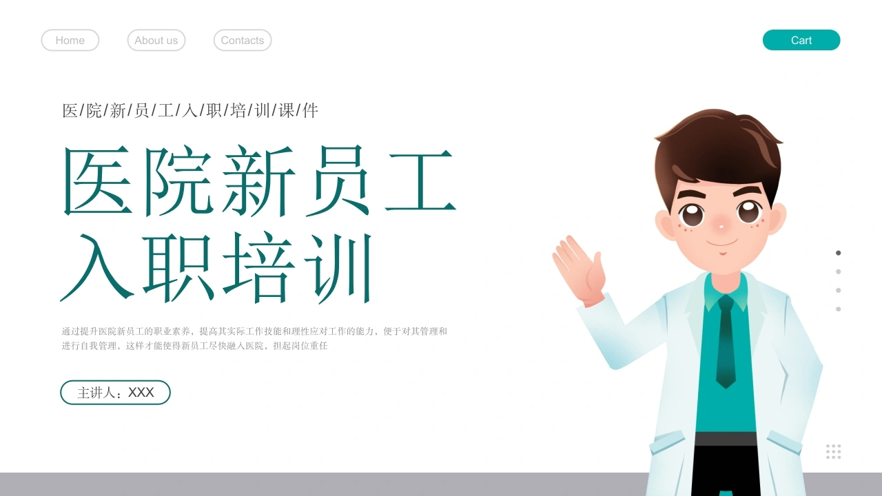 C1078医院新员工入职培训PPT-白衣资料网
