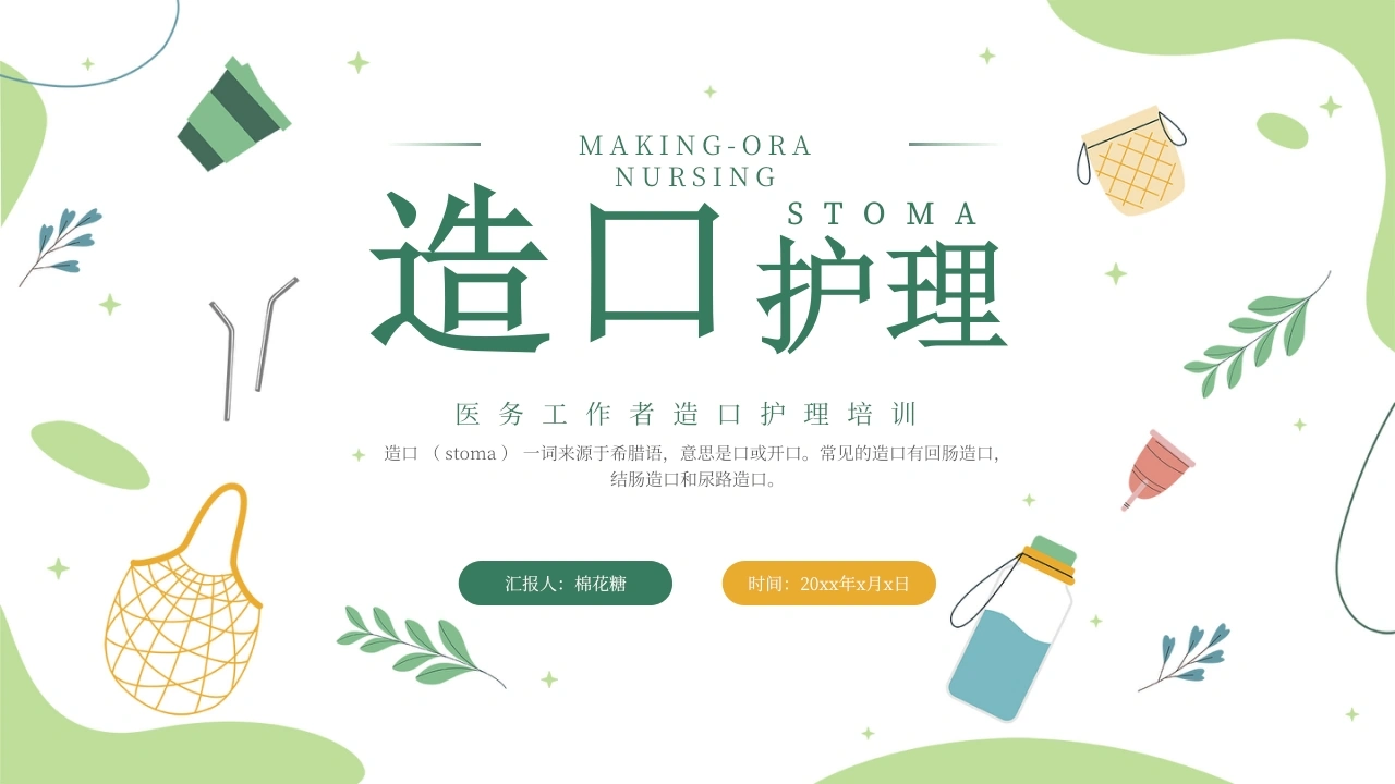 C107造口护理PPT-白衣资料网