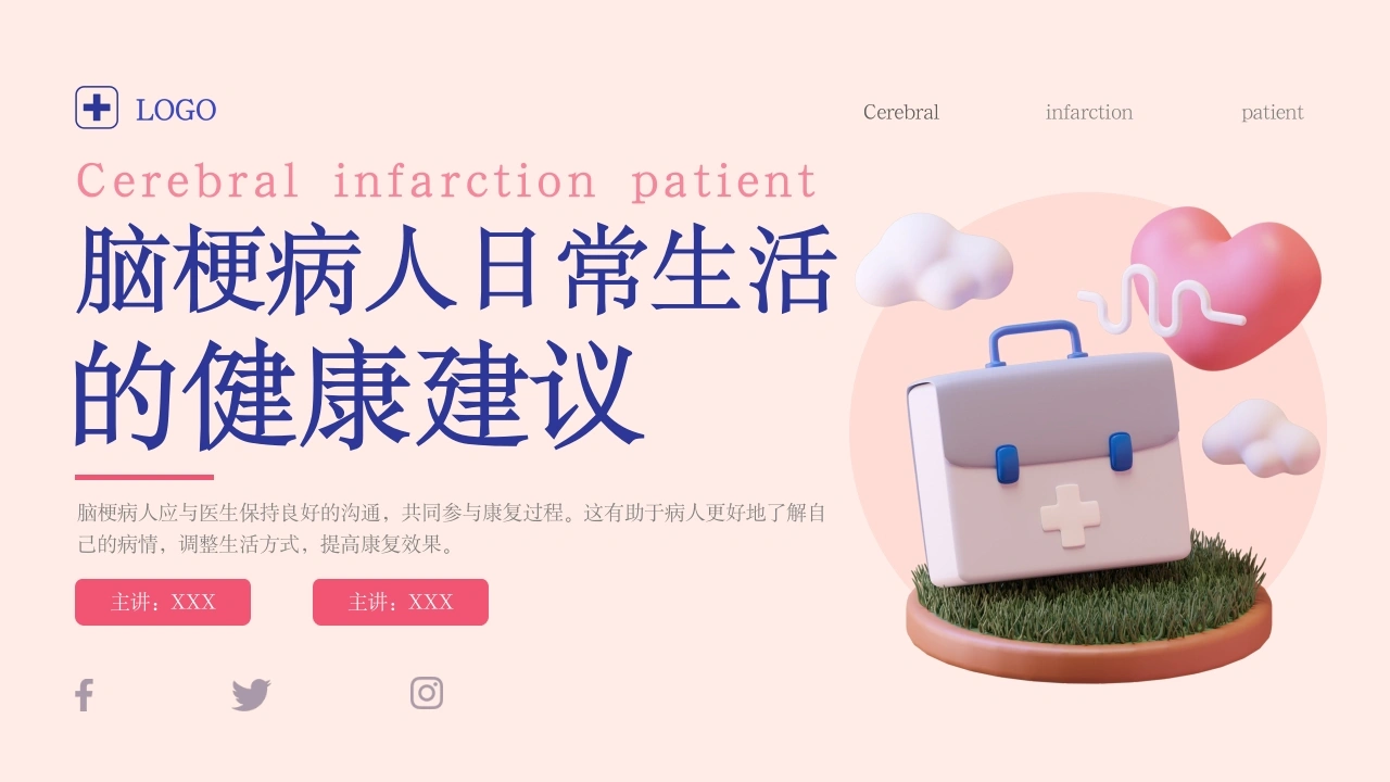 C1080脑梗病人日常生活的健康建议PPT-白衣资料网