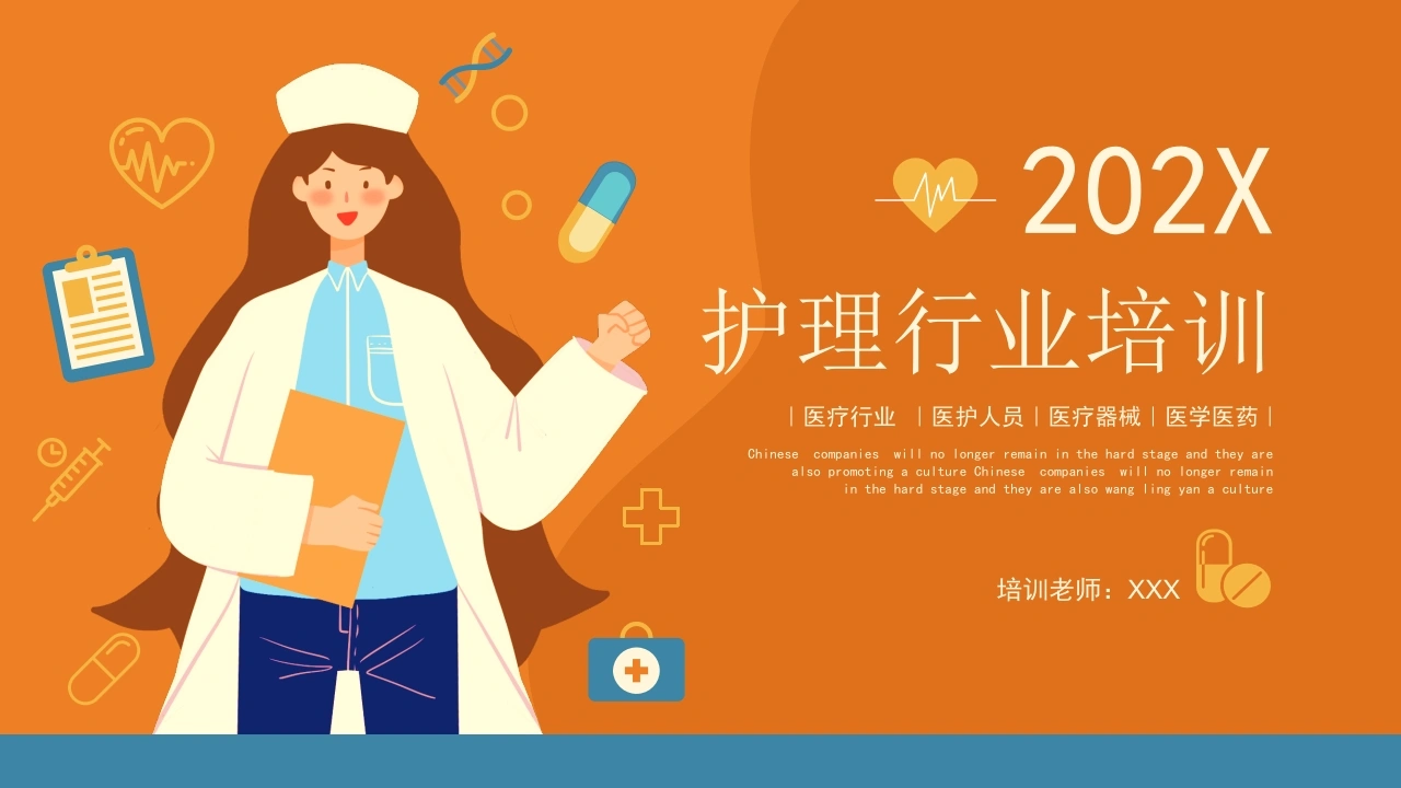 C1085护理行业培训PPT-白衣资料网