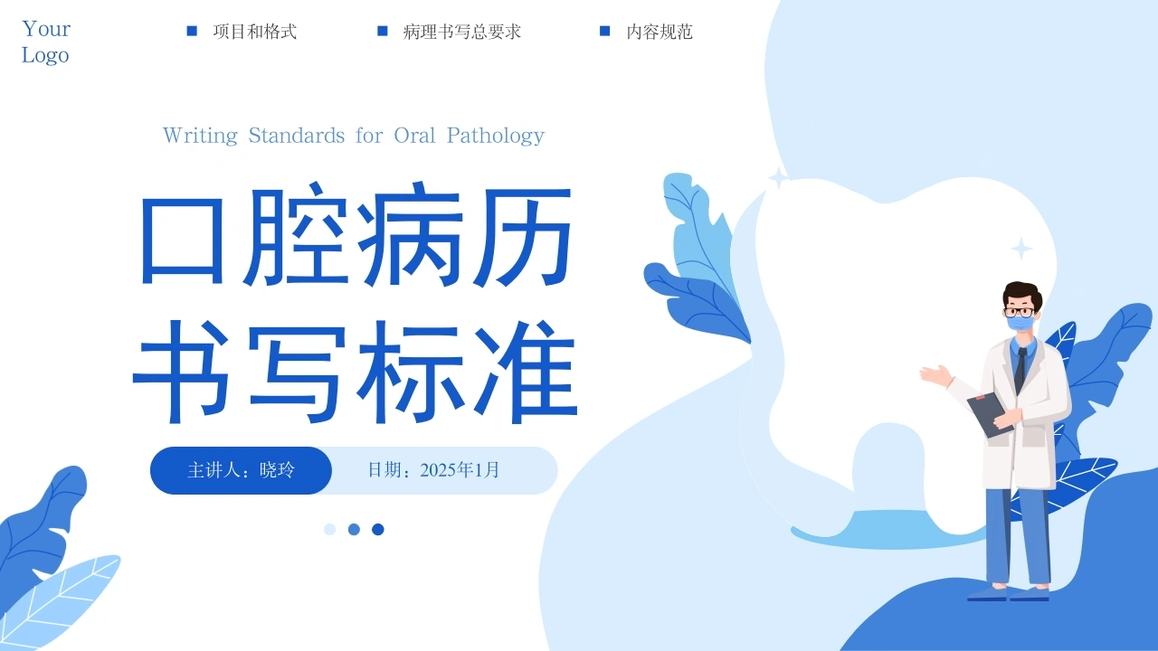 C1096口腔病历书写标准PPT-白衣资料网
