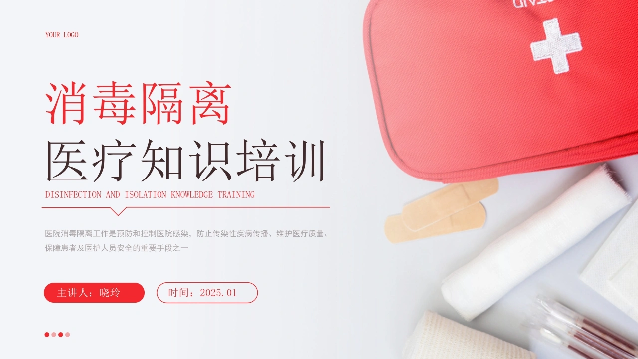 C1098消毒隔离医疗知识培训PPT-白衣资料网