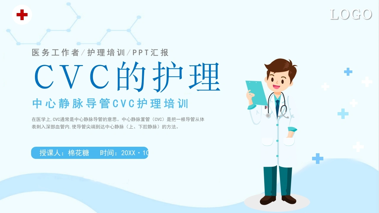 C110中心静脉导管CVC护理培训PPT