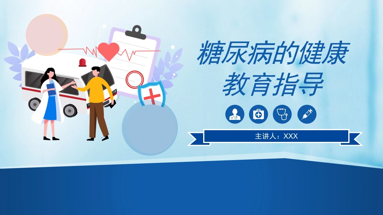 C137糖尿病的健康教育指导PPT-白衣资料网