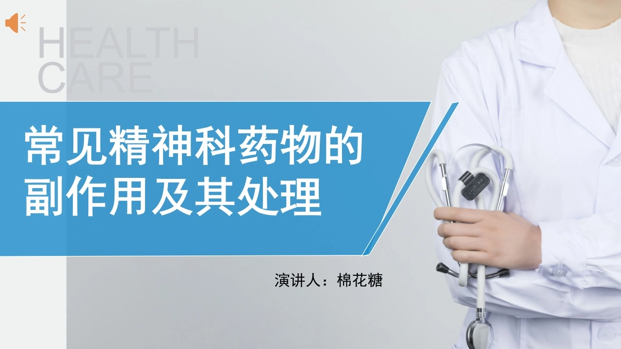 C152精神科护理PPT-白衣资料网