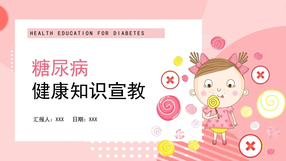 C153糖尿病健康知识宣教PPT-白衣资料网
