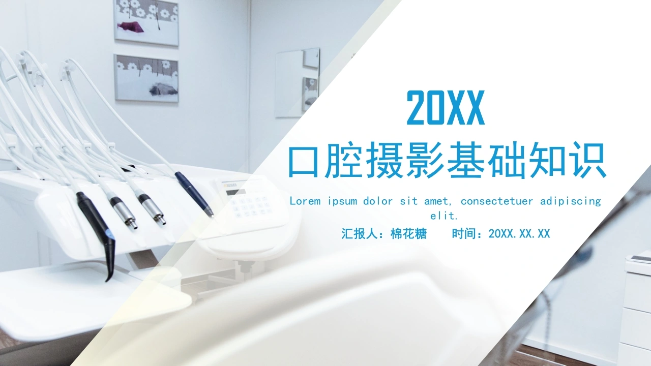 C155口腔摄影基础知识PPT-白衣资料网