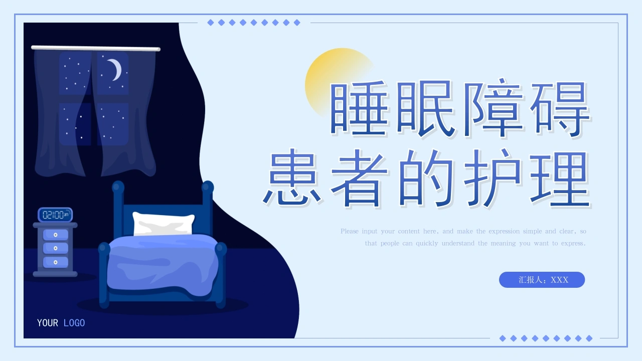 C157睡眠障碍患者的护理PPT-白衣资料网