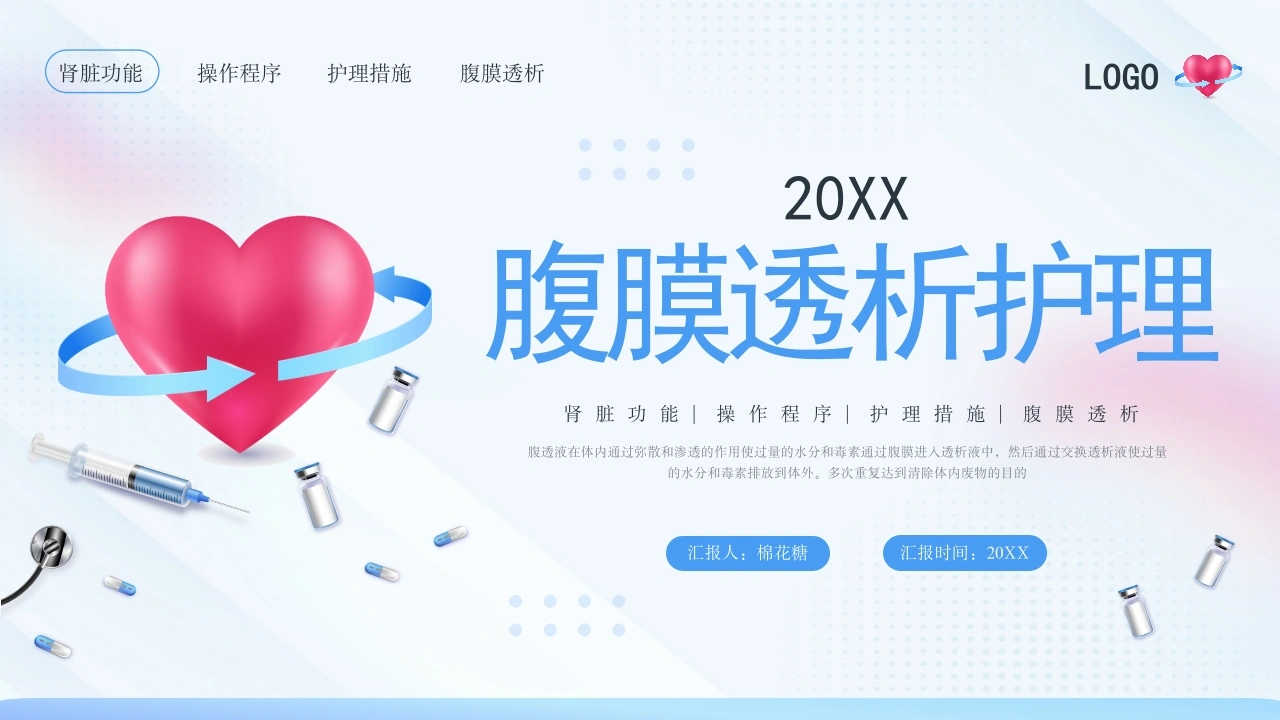 C161腹膜透析护理PPT-白衣资料网