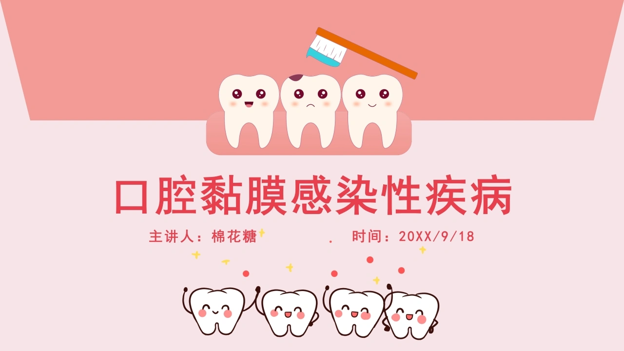 C171口腔黏膜感染性疾病PPT-白衣资料网