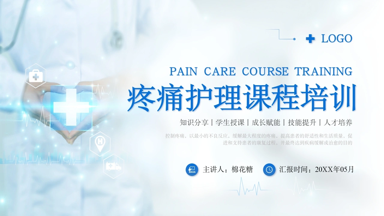 C174疼痛护理课程培训PPT-白衣资料网