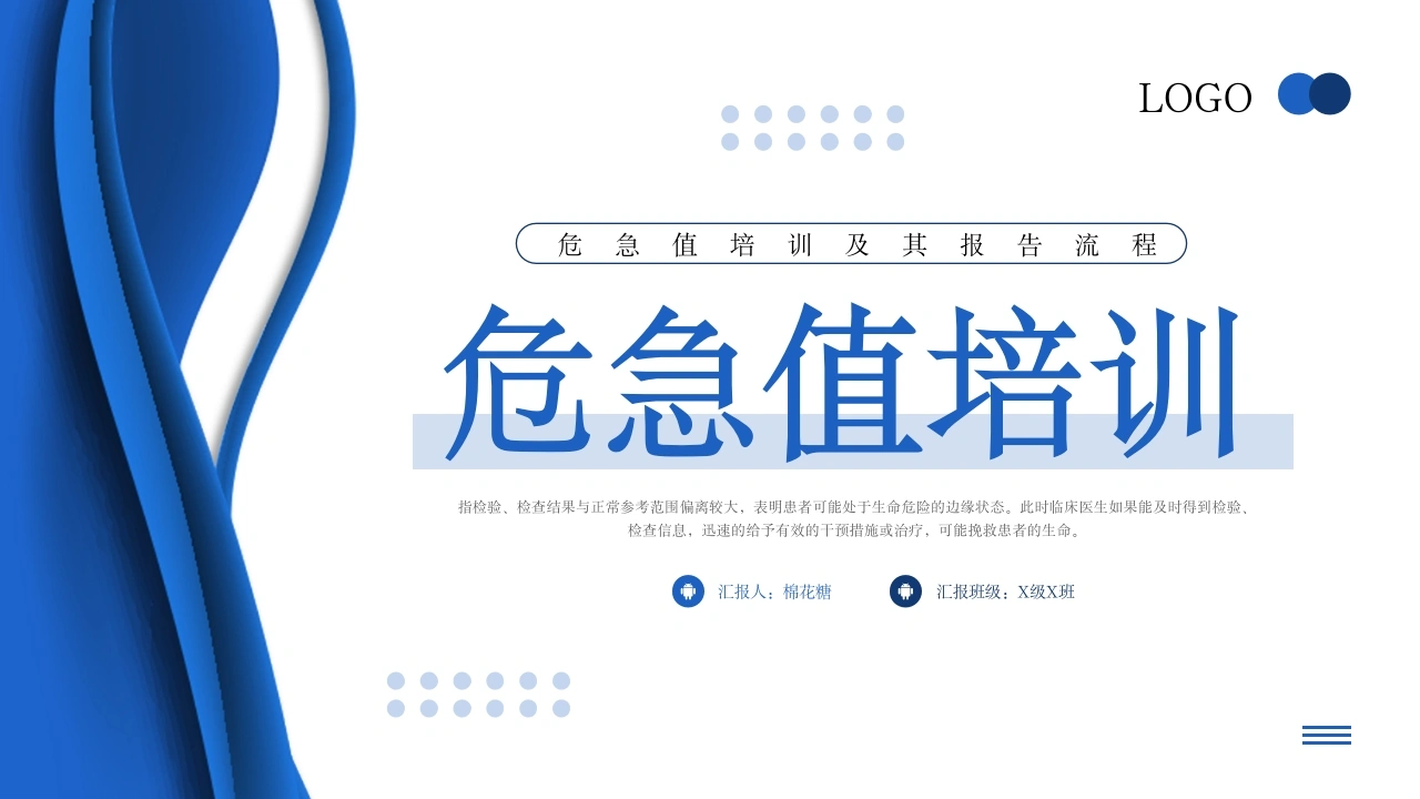 C175危急值培训及其报告流程危急值培训PPT-白衣资料网
