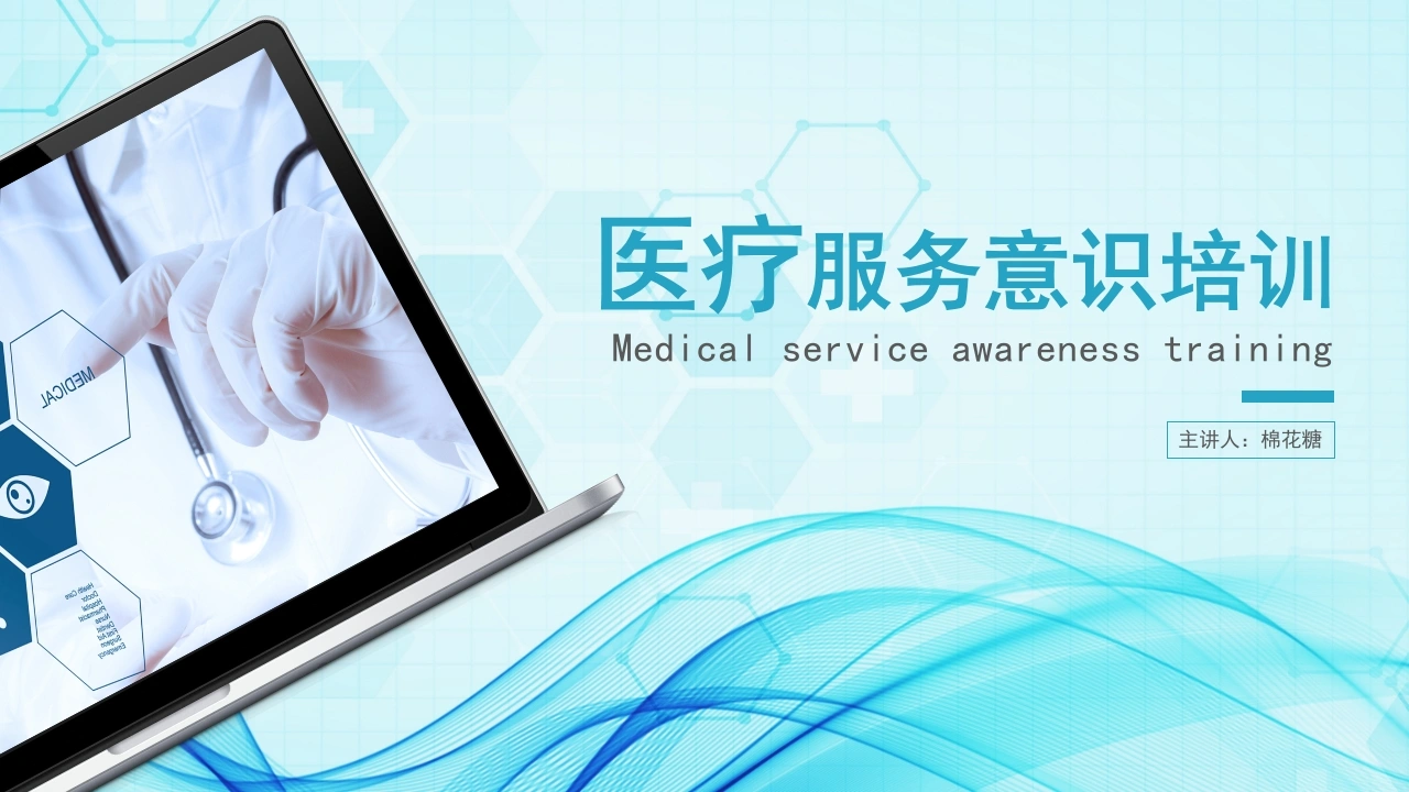 C177医院培训医疗服务意识培训PPT-白衣资料网