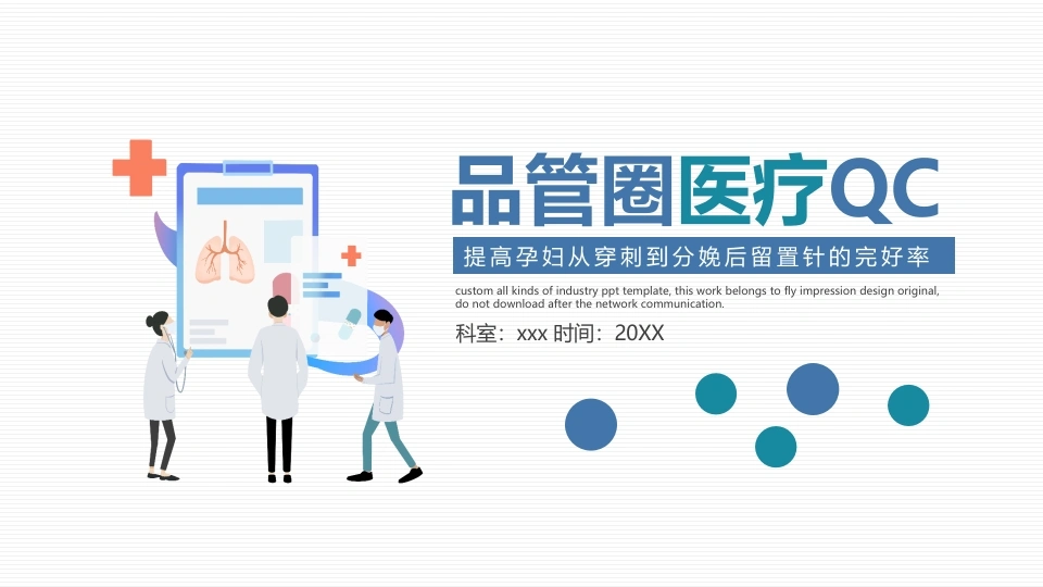 C181提高孕妇从穿刺到分娩后留置针的完好率PPT-白衣资料网
