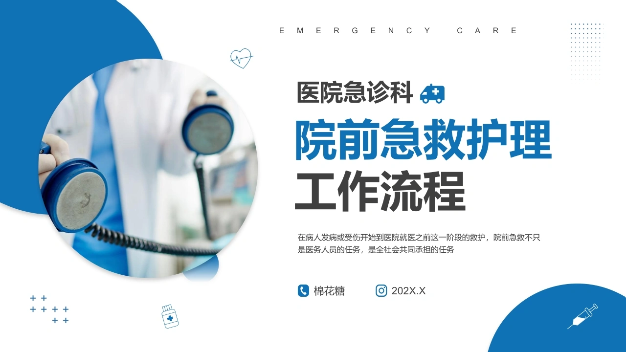 C182院前急救护理工作流程PPT-白衣资料网
