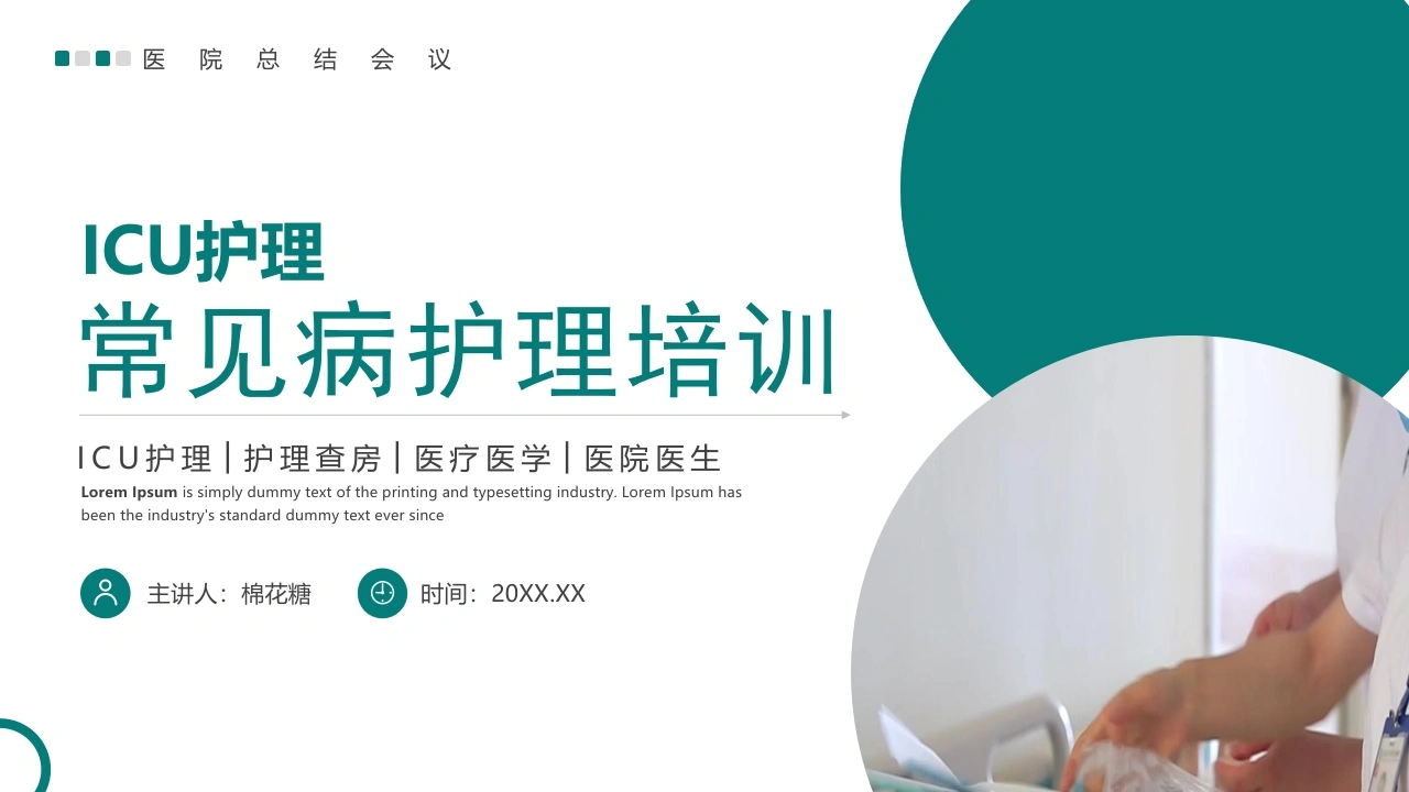 C187ICU护理常见病护理培训PPT