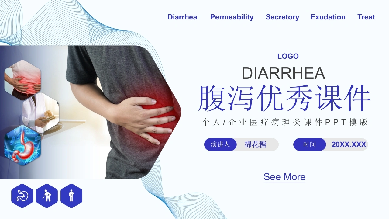 C191腹泻优秀课件PPT-白衣资料网