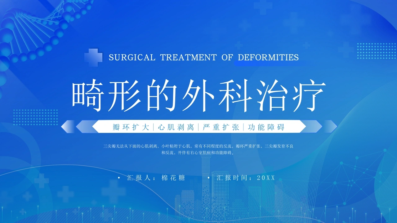 C192畸形的外科治疗PPT-白衣资料网