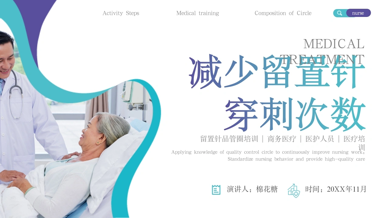 C195减少留置针穿刺次数PPT-白衣资料网