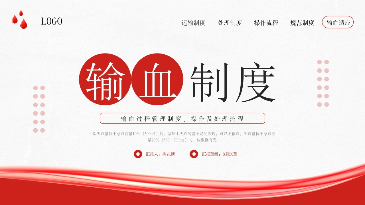 C198输血制度PPT-白衣资料网