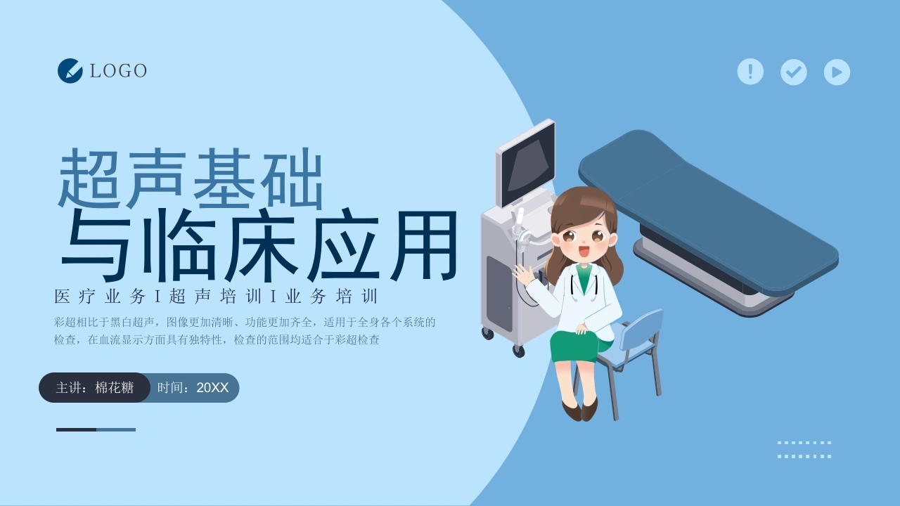 C218超声基础与临床应用PPT-白衣资料网