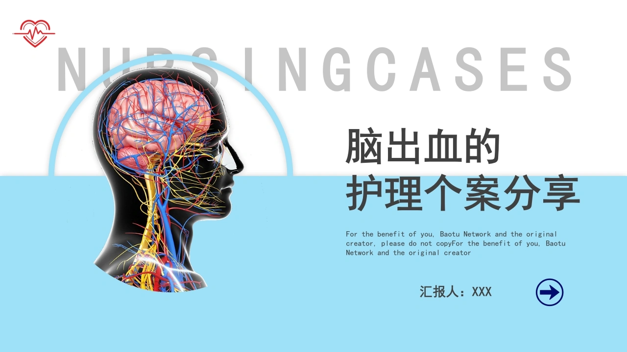 C223脑出血的护理个案分享PPT-白衣资料网