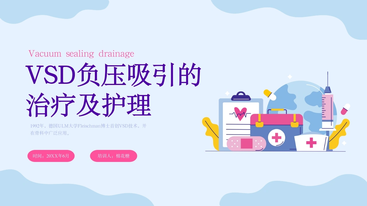 C230VSD负压吸引的治疗及护理PPT