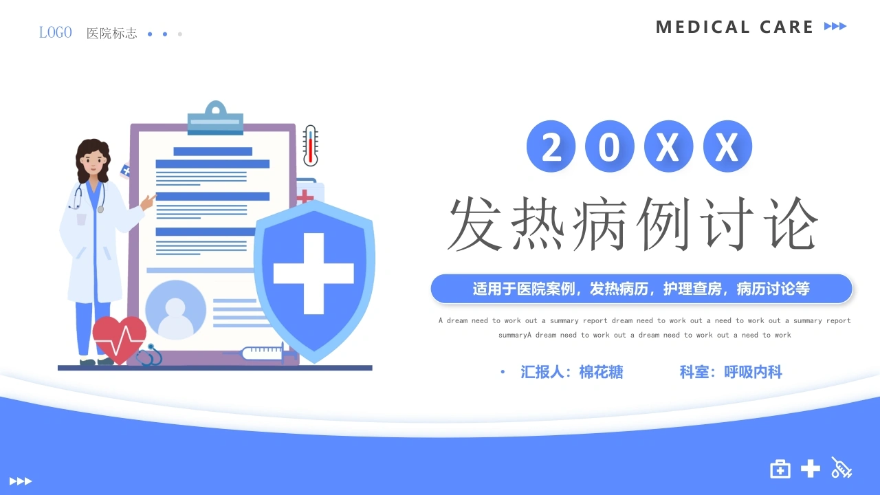 C232发热病例讨论PPT-白衣资料网