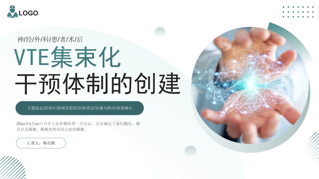 C233VTE集束化干预体质的创建PPT-白衣资料网