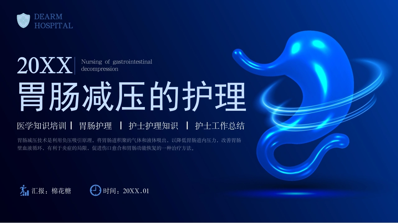 C249胃肠减压的护理PPT-白衣资料网