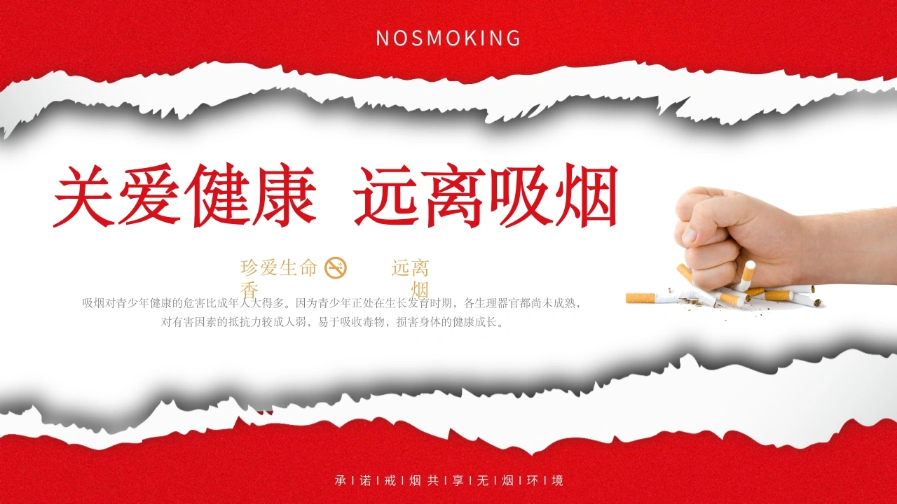 C259关爱健康远离吸烟PPT-白衣资料网