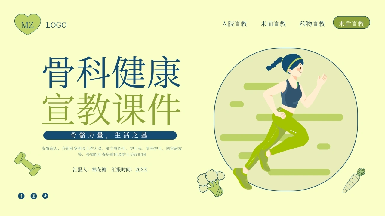 C265骨科健康宣教课件PPT-白衣资料网