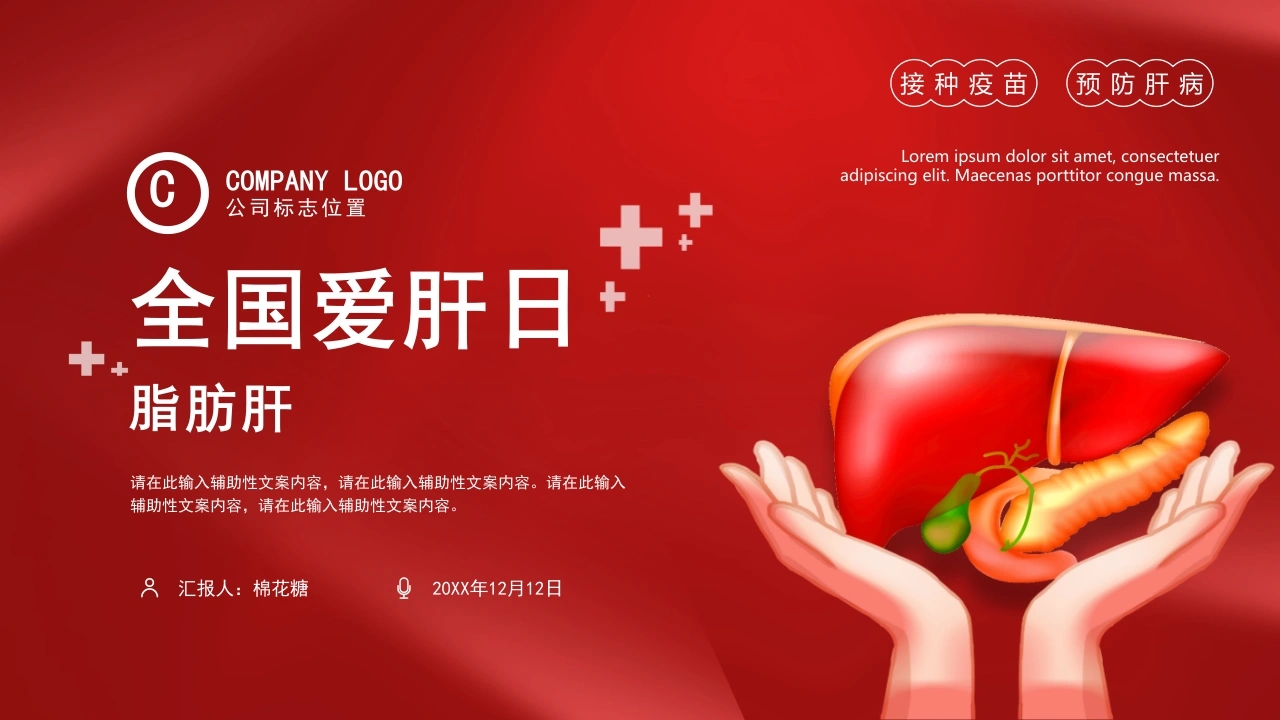 C270全国爱肝日脂肪肝PPT-白衣资料网